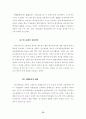 부동산경매임차인의지위에관한연구 82페이지