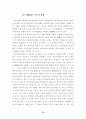 부동산경매임차인의지위에관한연구 83페이지