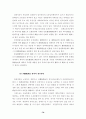 부동산경매임차인의지위에관한연구 86페이지