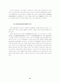 부동산경매임차인의지위에관한연구 91페이지