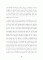 부동산경매임차인의지위에관한연구 93페이지