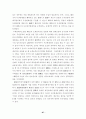 부동산경매임차인의지위에관한연구 94페이지