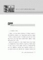 재개발재건축사업 17페이지