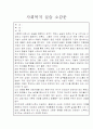 사회복지 실습소감문 1페이지