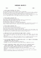 [사회과학] 아동안전관리 [분석/조사] 5페이지