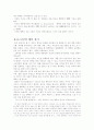 [철학]행복이란 무엇인가, 행복, 행복론, 행복 만들기,  5페이지