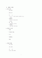 [사업계획서]웰빙과 적합한 사업계획서 3페이지