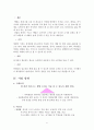 [사업계획서]웰빙과 적합한 사업계획서 6페이지