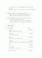[사업계획서]웰빙과 적합한 사업계획서 7페이지
