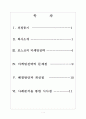 포스코 마케팅전략의 문제점과 해결방안 보고서 2페이지