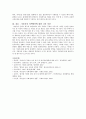[저출산] 저출산문제에 대한 국가의 정책적 대응방안과 나의 의견 - 저출산에 대한 이론적 접근, 사회에 미치는 영향, 정책적 대응방안 12페이지