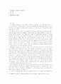헌법재판소 위헌결정의 소급효 3페이지