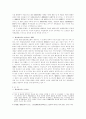 헌법재판소 위헌결정의 소급효 5페이지