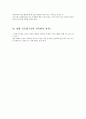 (스포츠지도론)교사,지도자의 지식수준 대본 4페이지