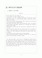 하이닉스 경영전략의 문제점과 해결방안 보고서 6페이지