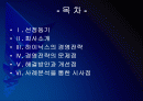 하이닉스 경영전략의 문제점과 해결방안 PPT자료 2페이지