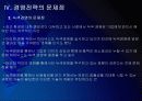하이닉스 경영전략의 문제점과 해결방안 PPT자료 13페이지