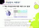 [무상급식]학교 무상급식 전면 확대 논란의 이해 -학교급식 현황과 무상급식 추진상황 및 주요 쟁점, 찬반의견, 여론 조사 결과, 해결책 모색 등 24페이지