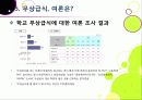 [무상급식]학교 무상급식 전면 확대 논란의 이해 -학교급식 현황과 무상급식 추진상황 및 주요 쟁점, 찬반의견, 여론 조사 결과, 해결책 모색 등 25페이지