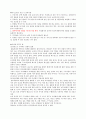 이력서 작성법, 대기업 취업 8페이지