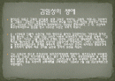 김일성 가짜설과 반공이데올로기 2페이지