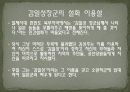 김일성 가짜설과 반공이데올로기 4페이지