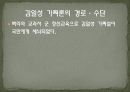 김일성 가짜설과 반공이데올로기 8페이지