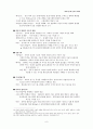 과학기술과 인류의 미래 노트정리 6페이지