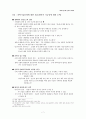 과학기술과 인류의 미래 노트정리 7페이지