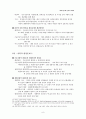과학기술과 인류의 미래 노트정리 9페이지