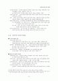 과학기술과 인류의 미래 노트정리 12페이지