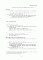 과학기술과 인류의 미래 노트정리 13페이지
