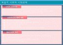 시장경제의 유형과 선진국의 사례 - 독일의 사례로 본 한국형 시장경제발전방향 9페이지
