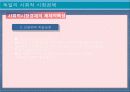 시장경제의 유형과 선진국의 사례 - 독일의 사례로 본 한국형 시장경제발전방향 12페이지
