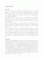 대상포진과 단순포진의 비교분석 3페이지