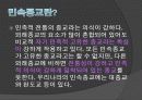 민속종교＊주술.ppt, 3페이지