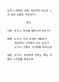 [A+평가독후감]도가니 독후감 서평, 개인적인 감상과 느낀 점과 교훈은 무엇인가?. 1페이지