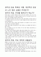 [A+평가독후감]생각의 좌표 독후감 서평, 개인적인 감상과 느낀 점과 교훈은 무엇인가?. 2페이지