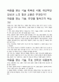 [A+평가독후감]마음을 얻는 기술 독후감 서평, 개인적인 감상과 느낀 점과 교훈은 무엇인가?. 2페이지