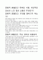 [A+평가독후감]문화적 혼혈인간 독후감 서평, 개인적인 감상과 느낀 점과 교훈은 무엇인가?. 2페이지