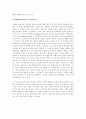 아동심리학 - 찰리와 초콜릿공장을 읽고 2페이지