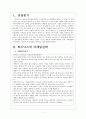 하이닉스 마케팅전략의 문제점과 해결방안 보고서 3페이지