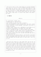 하이닉스 마케팅전략의 문제점과 해결방안 보고서 4페이지