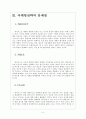 하이닉스 마케팅전략의 문제점과 해결방안 보고서 7페이지