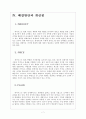 하이닉스 마케팅전략의 문제점과 해결방안 보고서 9페이지