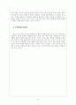 하이닉스 마케팅전략의 문제점과 해결방안 보고서 10페이지