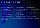 하이닉스 마케팅전략의 문제점과 해결방안 PPT자료 8페이지