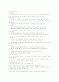 질적연구방법론에서의 질적연구설계 4페이지