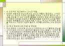 외국의 영유아 프로그램평가 PPT발표자료 10페이지