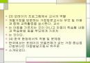 외국의 영유아 프로그램평가 PPT발표자료 16페이지